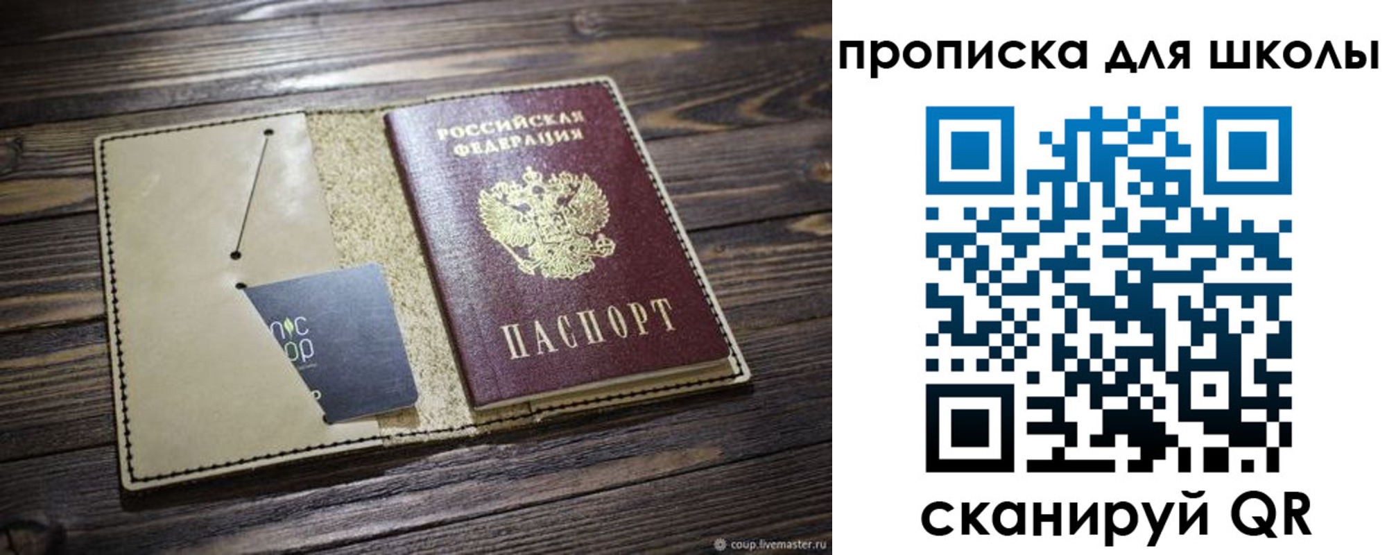 прописка 2025 в Пласте