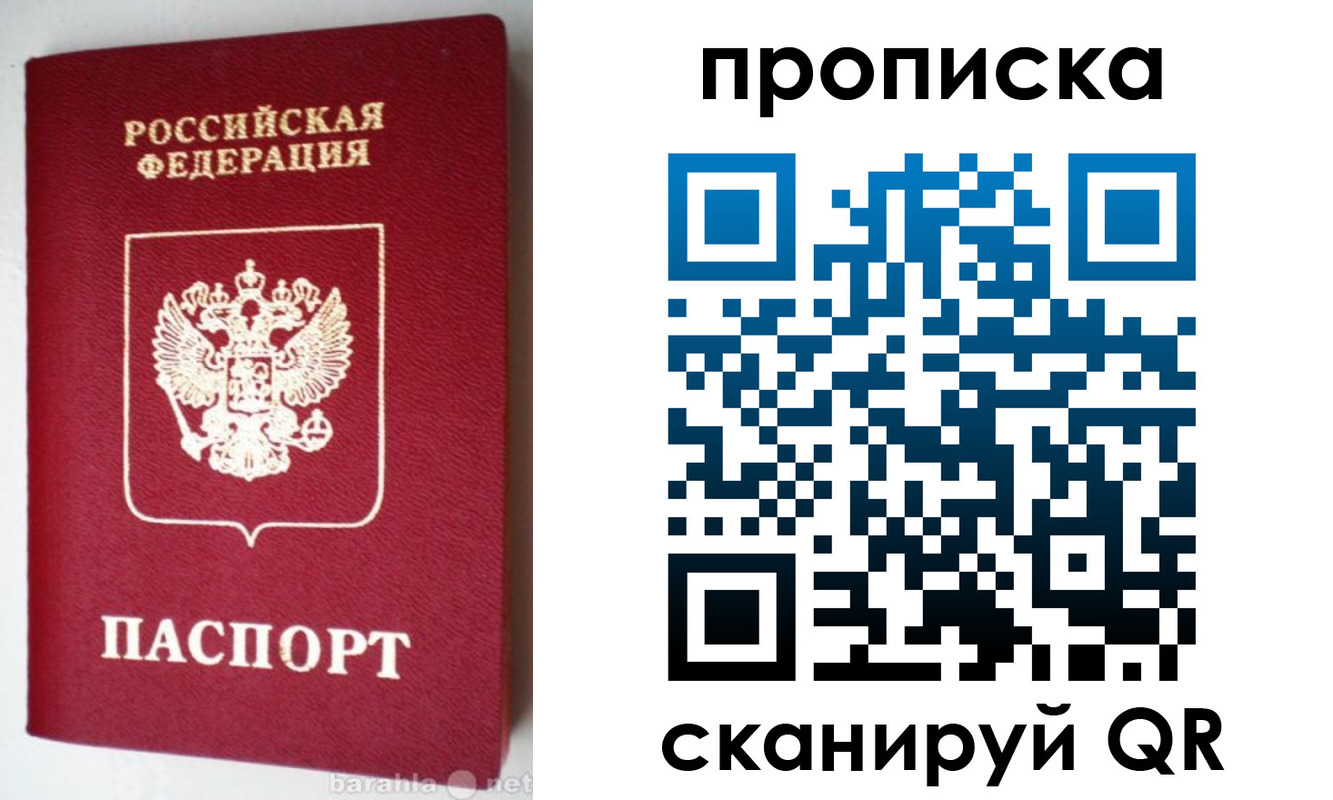 прописка поиск в Пласте
