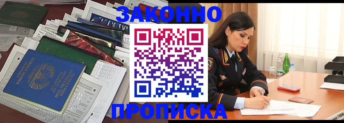 купить прописку в Пласте