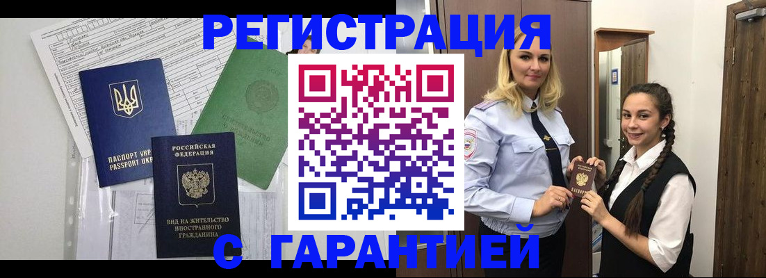 временная регистрация гарантия в Пласте