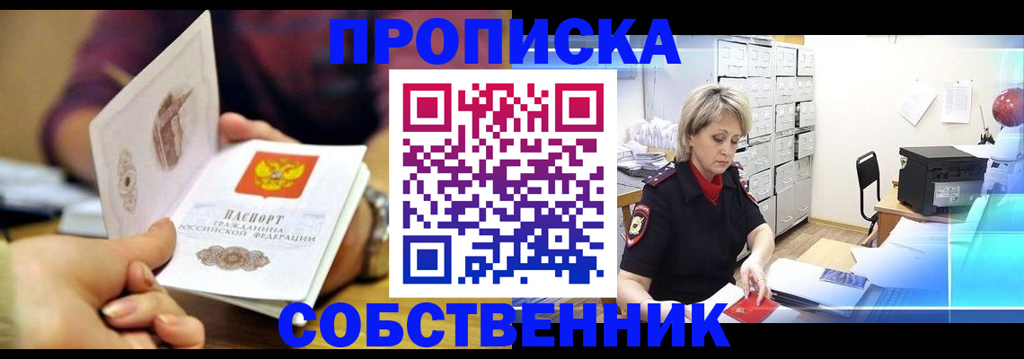 временная регистрация адрес в Пласте