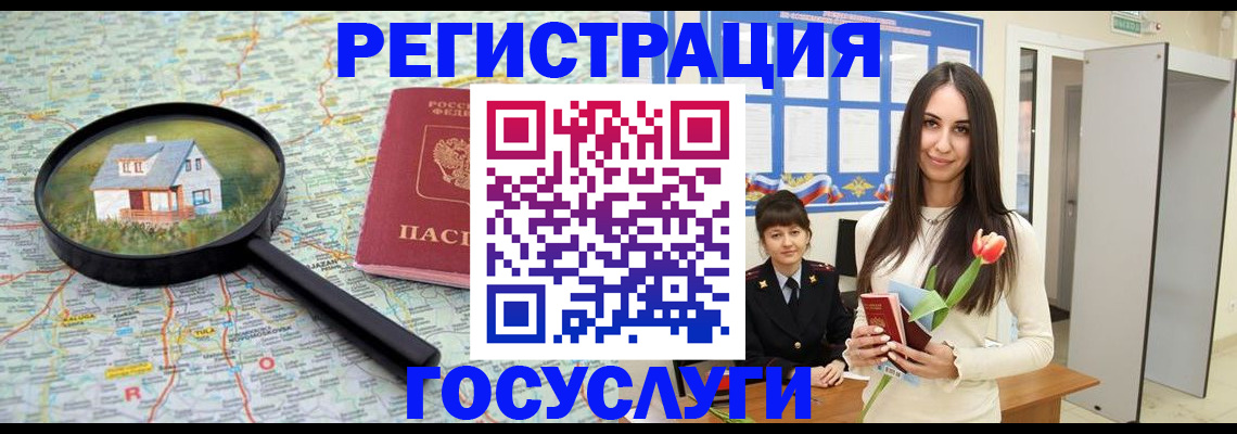 прописка для кредита в Пласте