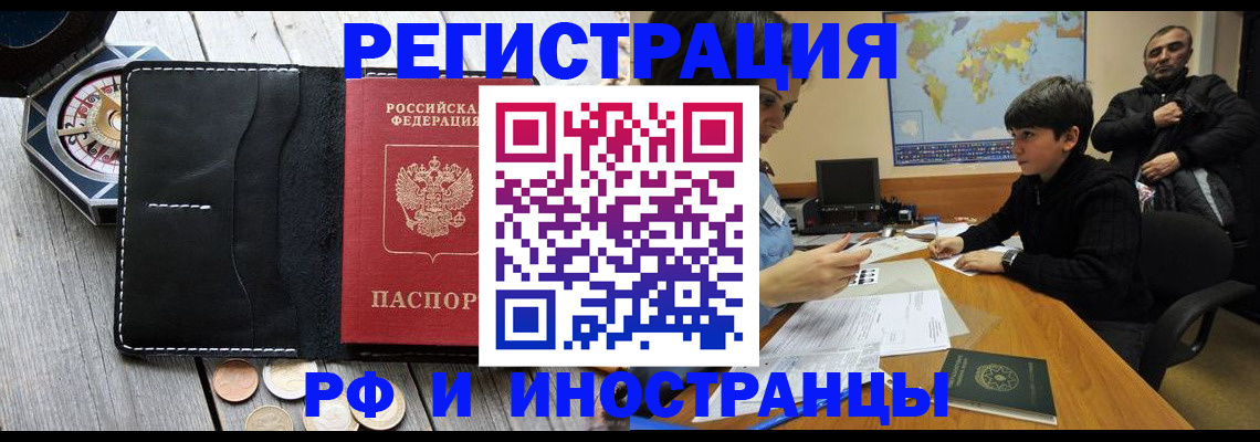 прописка в Пласте