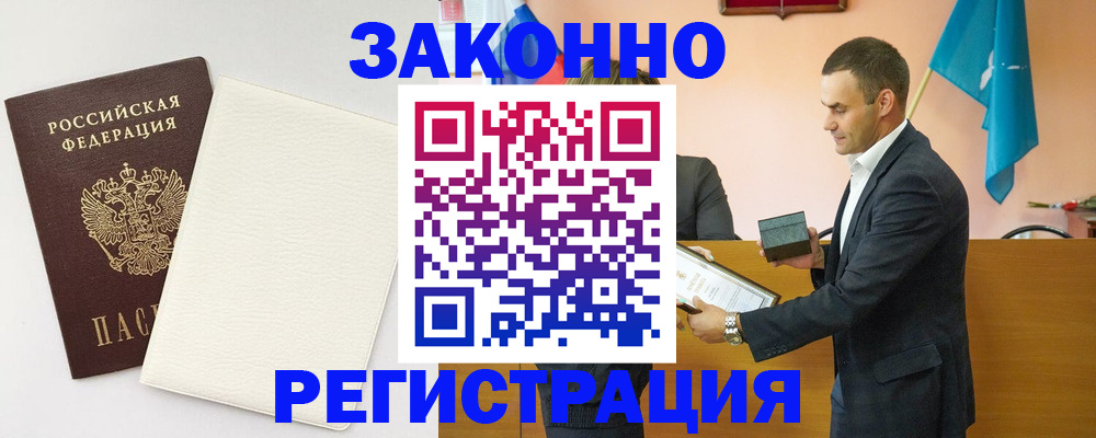 прописка в Пласте