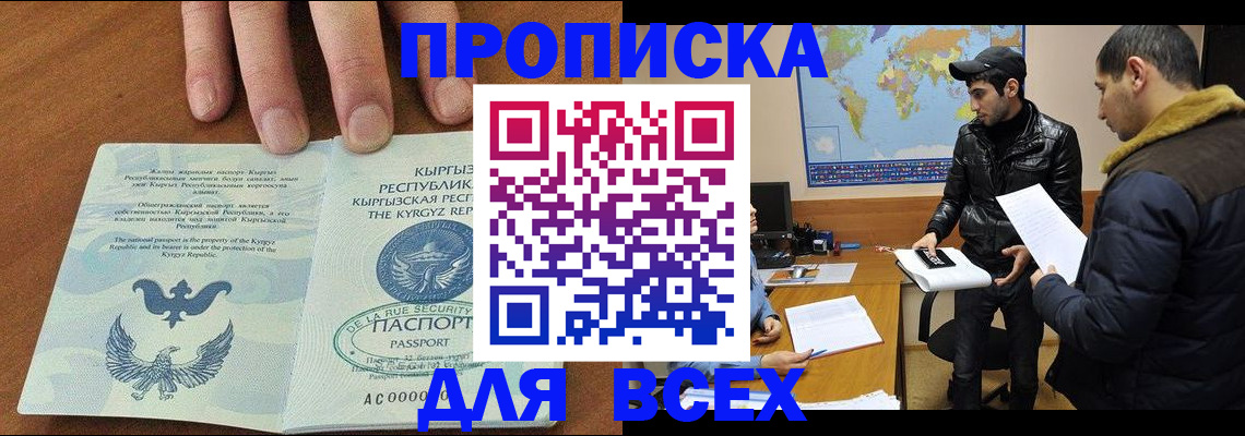 временная регистрация законно в Пласте